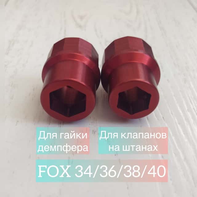 Сет головок 13/15 для гаек и клапанов на штанах Fox