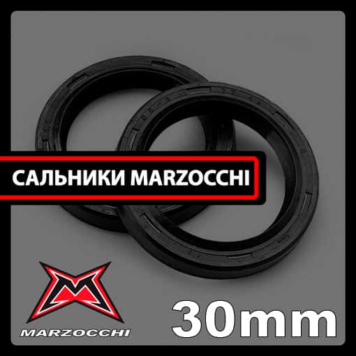 Сальники 30mm | для классических Marzocchi